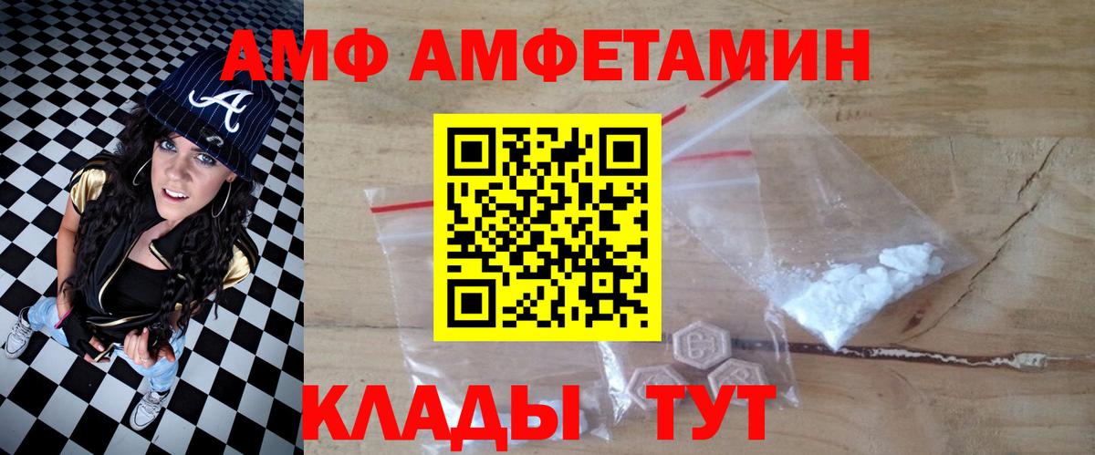 АМФ VHQ Советск