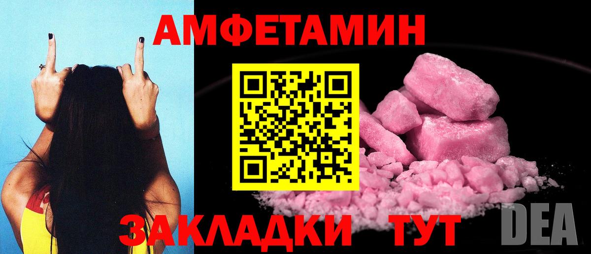 Амфетамин Розовый  АМФЕТАМИН  Советск  АМФЕТАМИН  Вход с VPN 