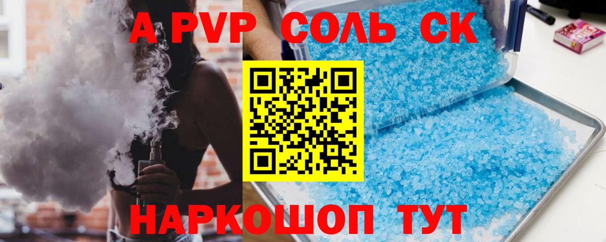 Альфа ПВП Соль Советск