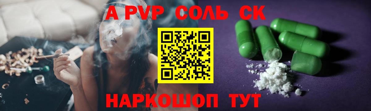 A PVP Соль  Вход с VPN  A PVP  APVP мука  Советск 