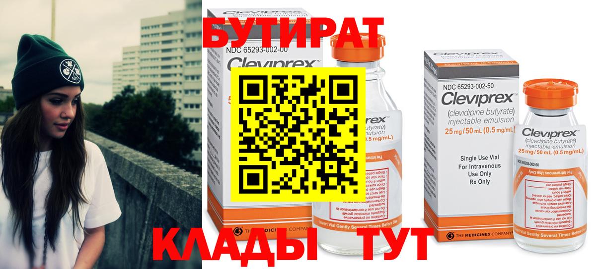 Советск  БУТИРАТ Butirat  Вход с VPN 