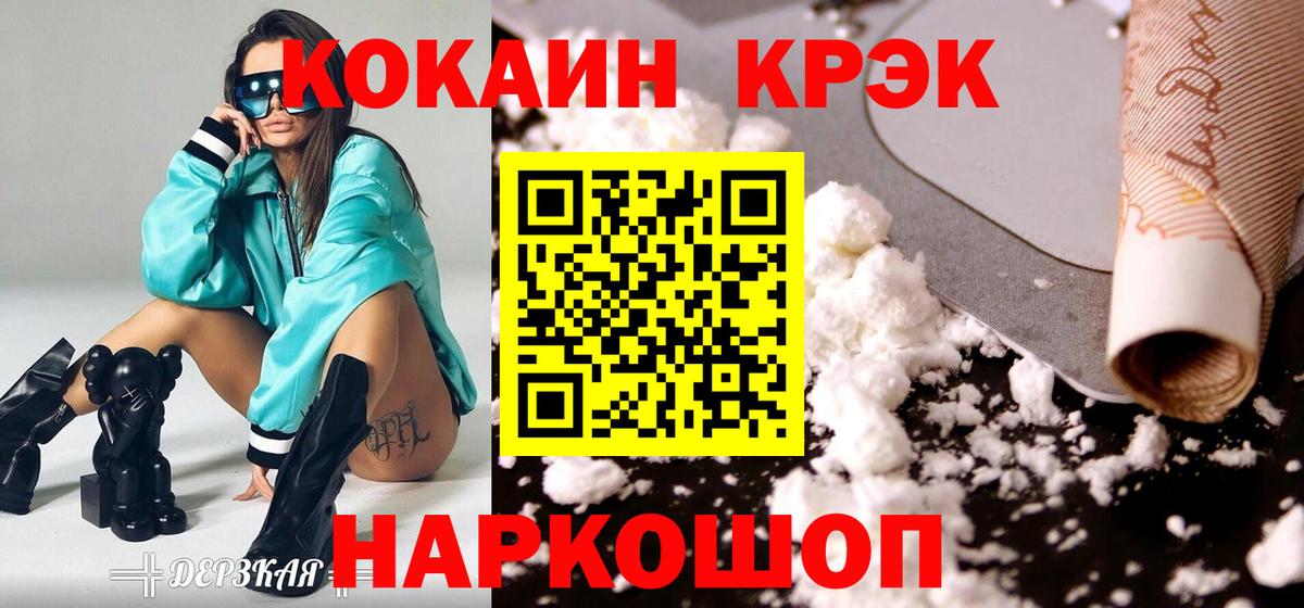 Советск  COCAIN  КОКАИН 98%  Вход с VPN  Кокаин FishScale 