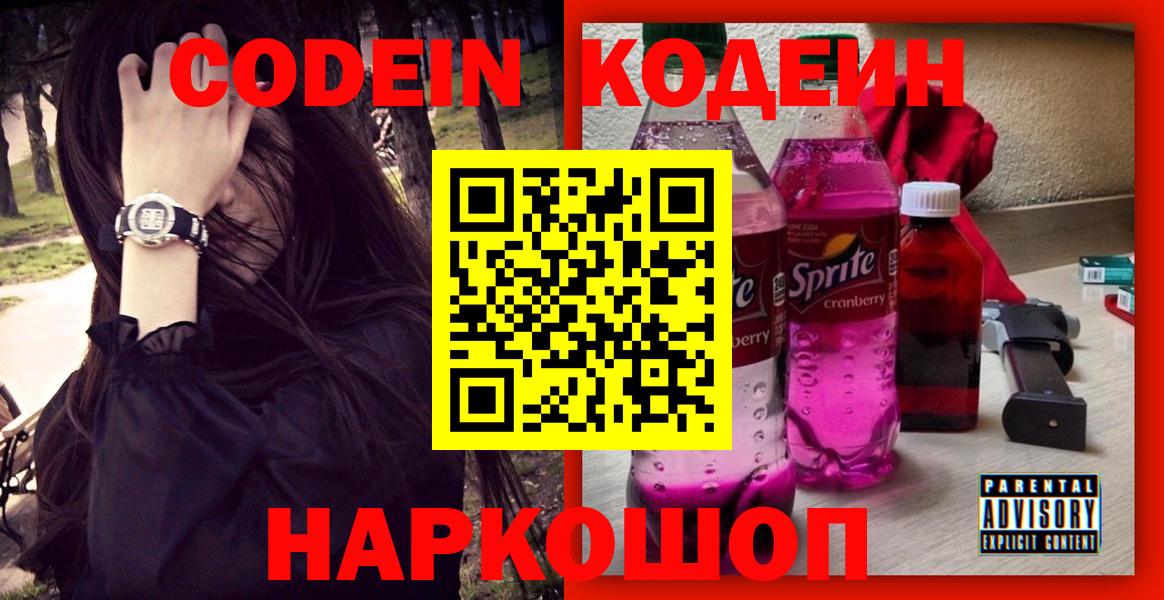 Советск  Кодеиновый сироп Lean напиток Lean (лин)  Вход с VPN  Кодеиновый сироп Lean напиток Lean (лин) 