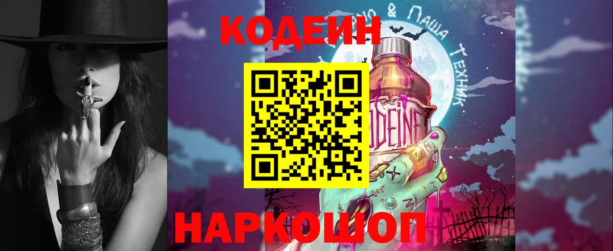 Кодеин напиток Lean (лин) Советск