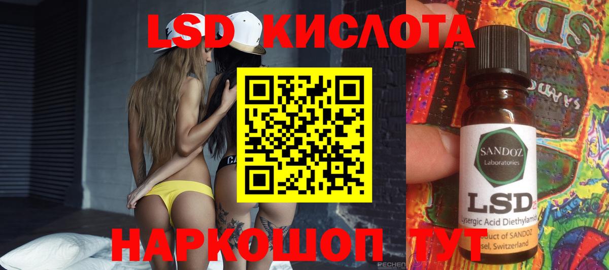 LSD-25 экстази кислота Советск