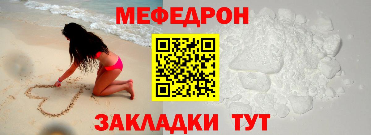 Меф мяу мяу мука Советск