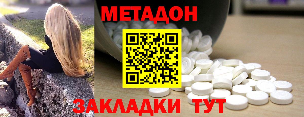 Метадон мёд Советск