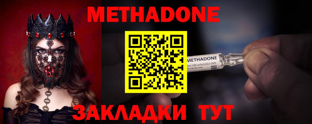 Метадон кристалл  Вход с VPN  Метадон мёд  Советск 