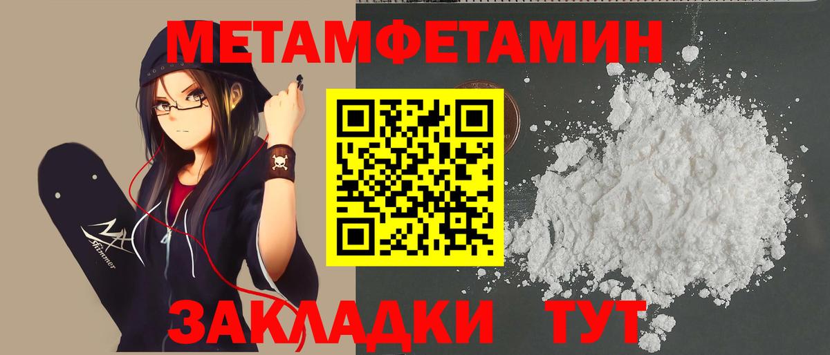 МЕТАМФЕТАМИН мет  Вход с VPN  Советск 