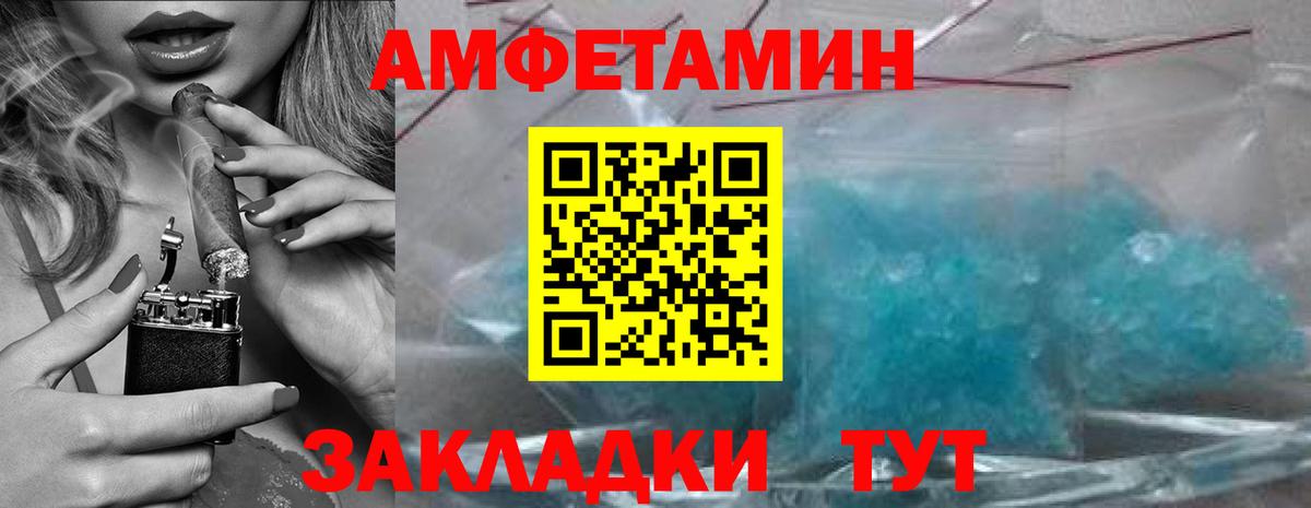 МЕТАМФЕТАМИН мет Советск