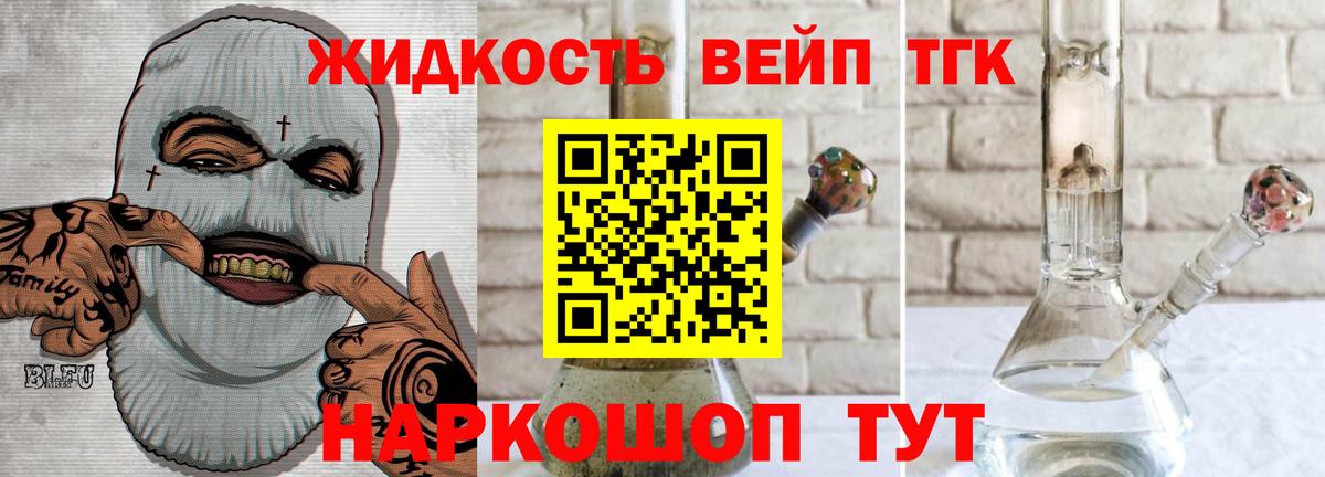ТГК вейп  Дистиллят ТГК вейп  Советск  Вход с VPN 