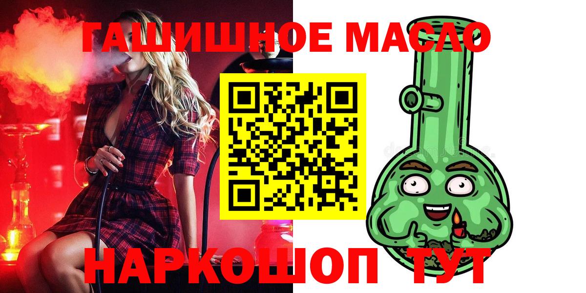 ТГК гашишное масло Советск